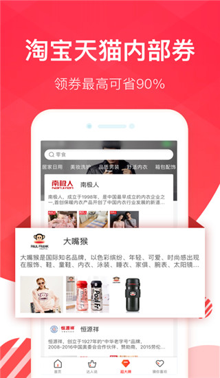 省钱达人官方版