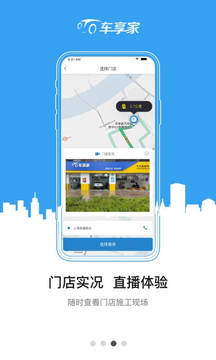 车享家app安卓版