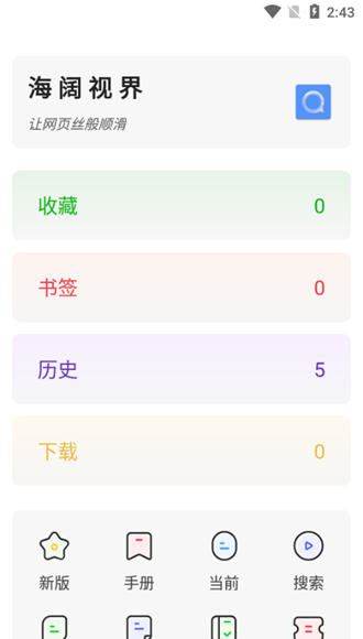 海阔视界app安卓版