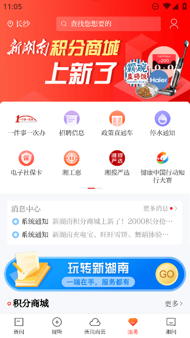 新湖南app
