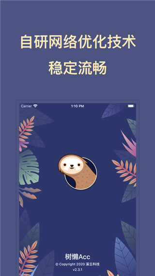 树懒Acc安卓版