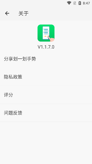 划一划手势安卓版