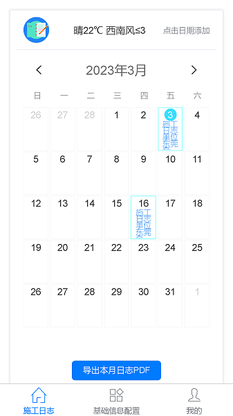 施工日志app
