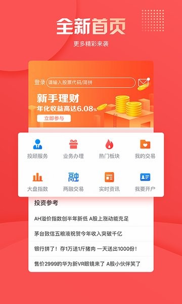 华创证券app