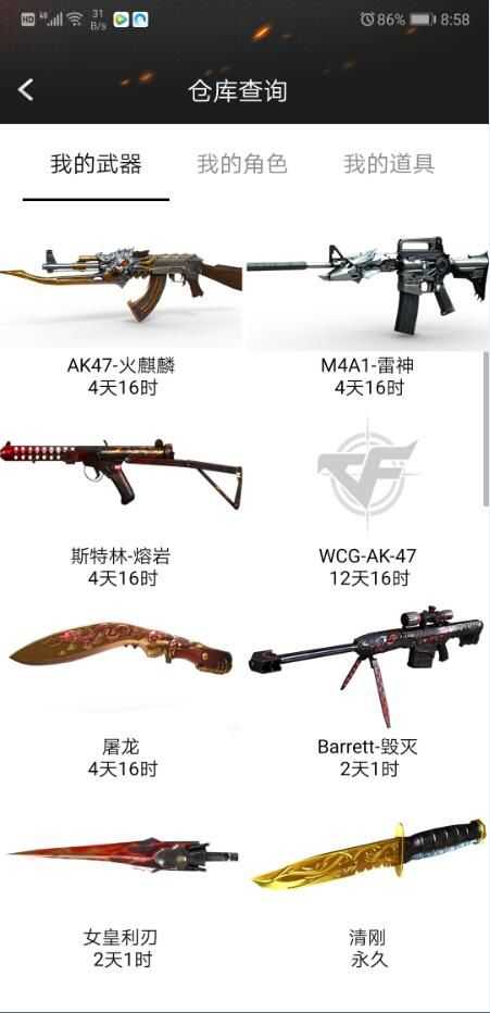 cf活动助手手机版