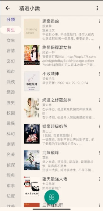 漫书迷app