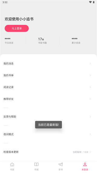 小小追书安卓版