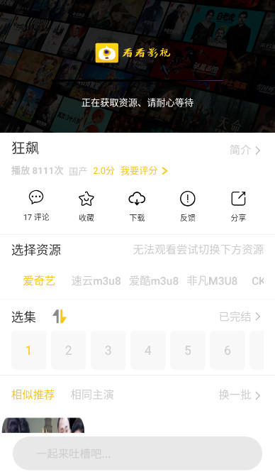 看看影视app安卓版