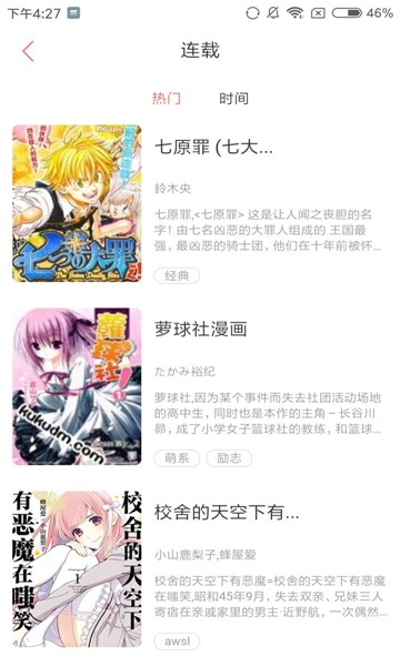 高通漫画安卓版