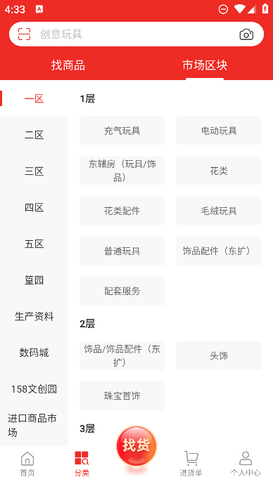 小商品城安卓版