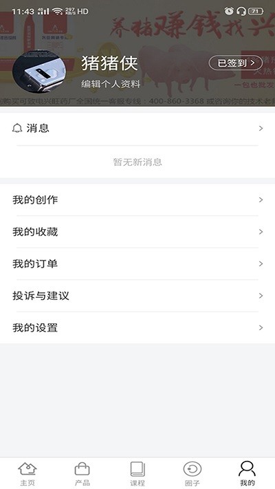 养猪圈客户端