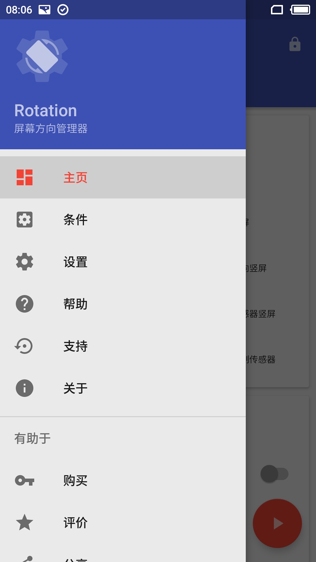 Rotation汉化版