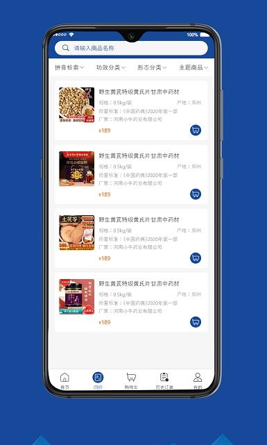 瑞龙国药安卓版