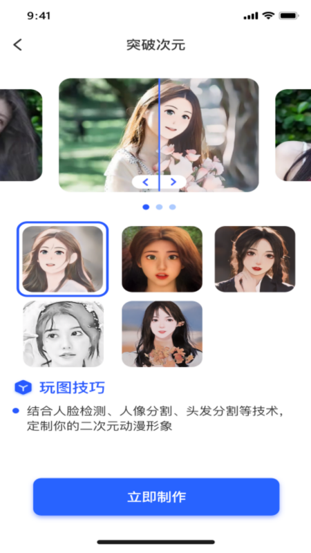 爱换颜官方版