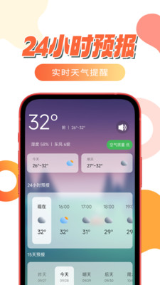 惬意好天气官方版
