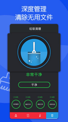 芒果清理大师安卓版