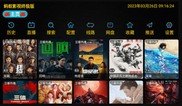 蚂蚁影视终极版
