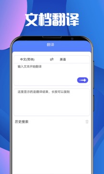 翻译大师app安卓版