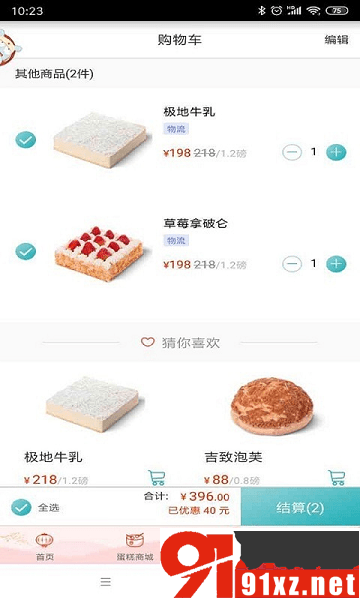 贝思客bestcake官方版