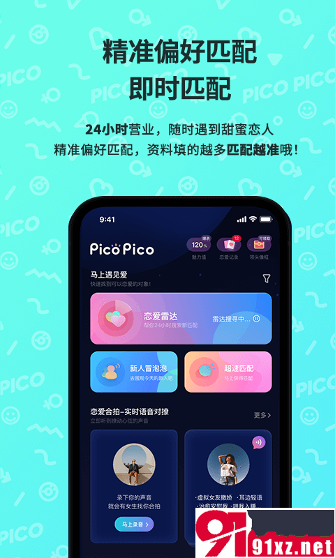 picopico安卓版