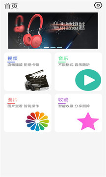 快速播放器安卓版