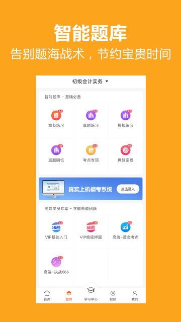 小霞会计app官方版
