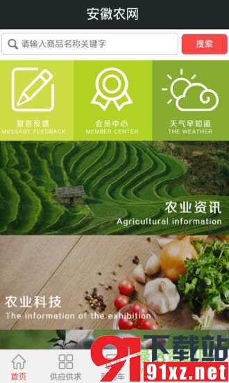 安徽农网app