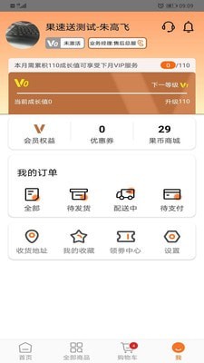 果速送CRM安卓版