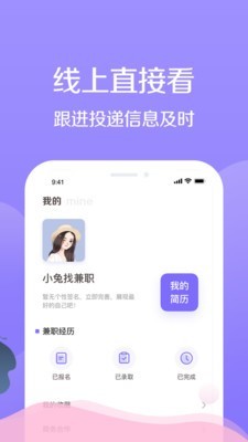 宅兔招聘安卓版