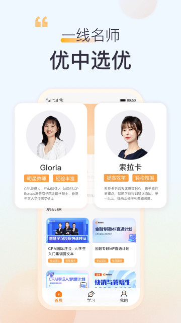 高顿网校官方版