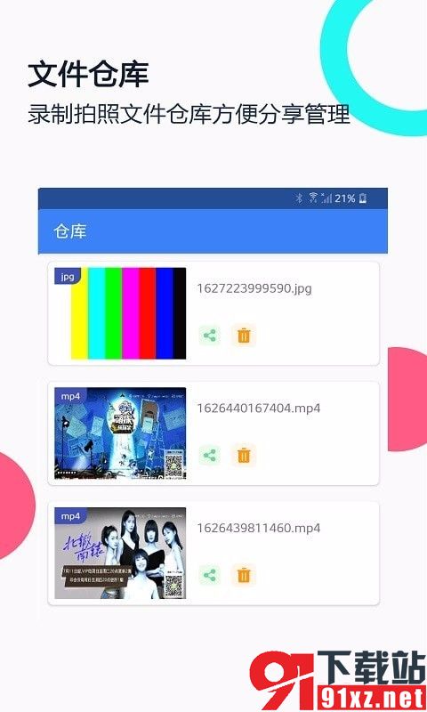 免驱usb摄像头安卓版
