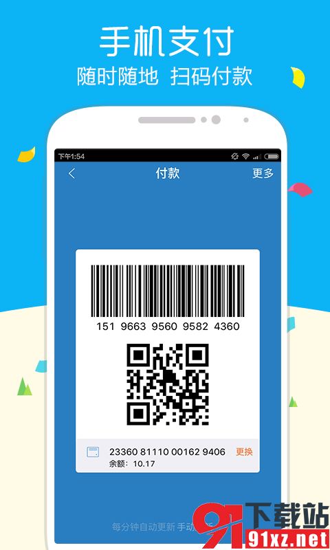 和信通安卓版