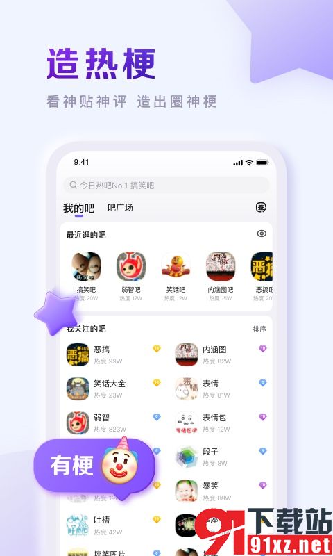 百度贴吧官方版