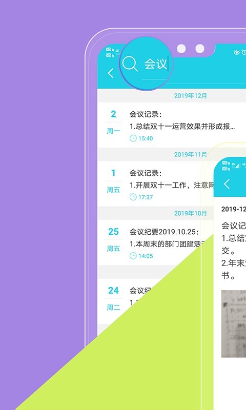 天天日记安卓版
