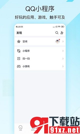 qq轻聊版