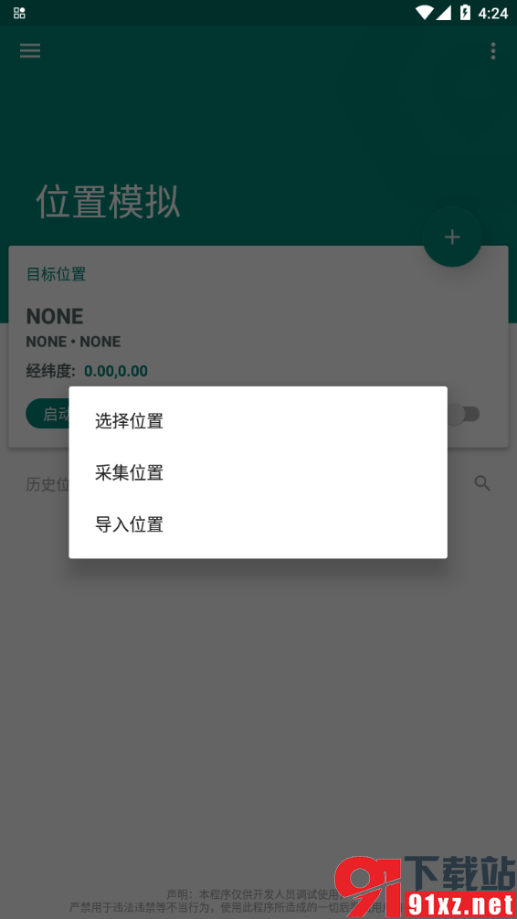 fake location定位软件安卓版