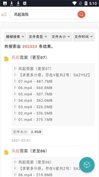 超能搜app安卓正版