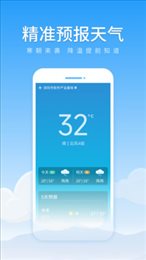 初夏天气通安卓版