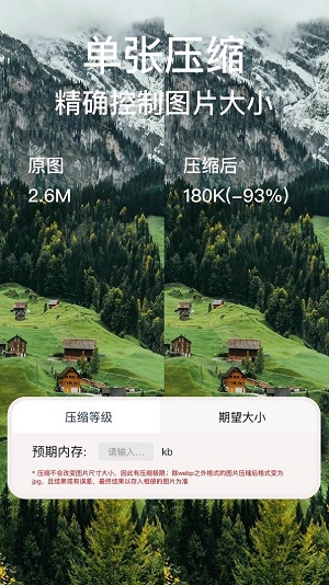 照片图片压缩专家安卓版
