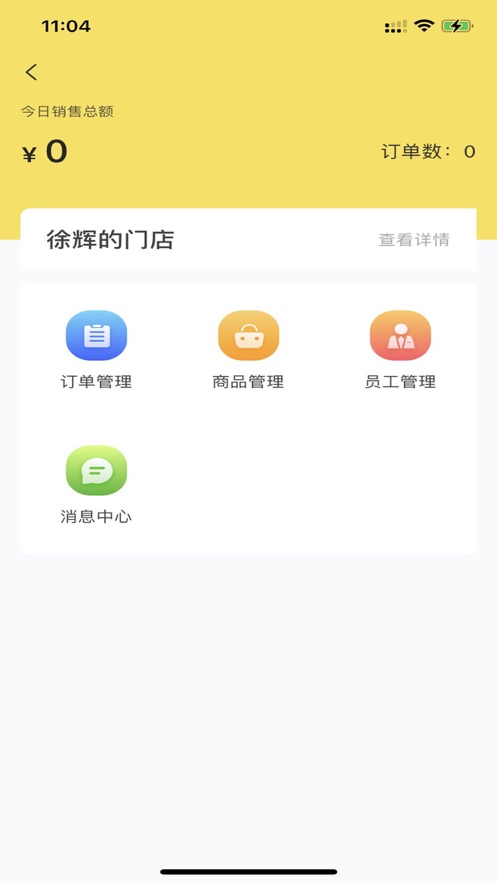 百宝箱商家手机版
