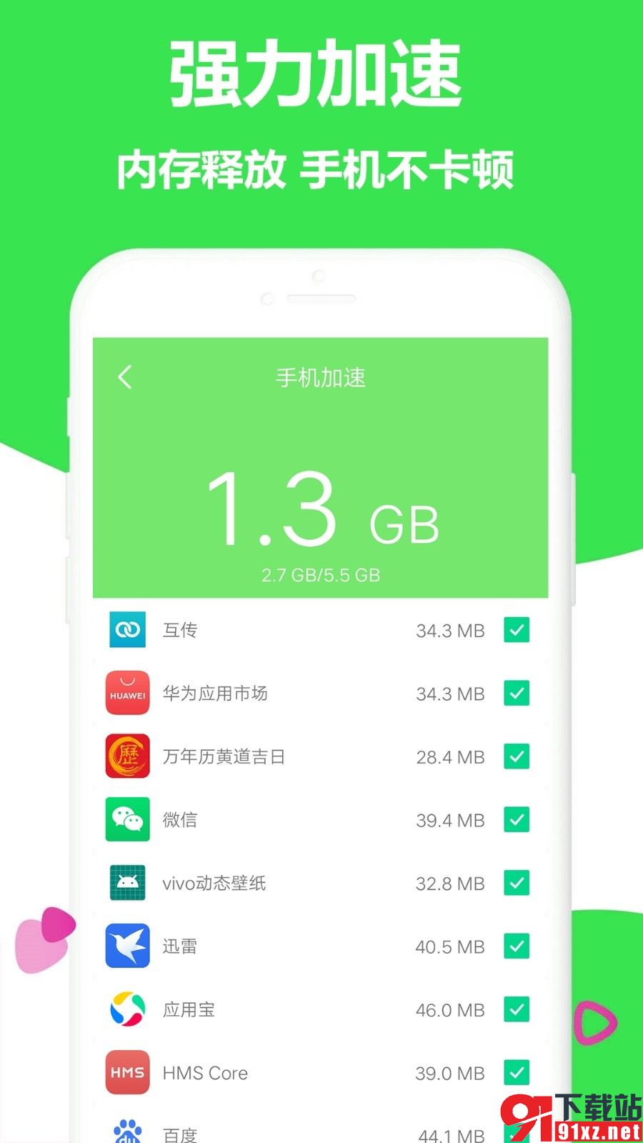 极速手机管家app