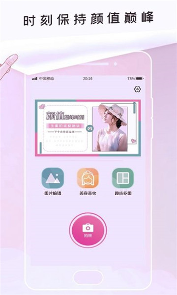 P照美图安卓版
