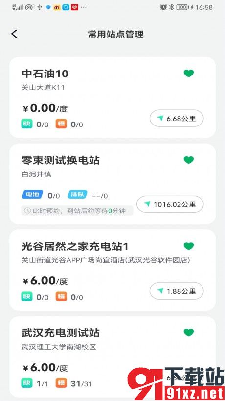 捷能智电app安卓版