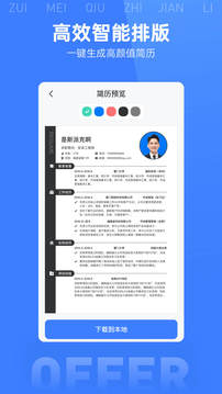 最美简历模板手机版