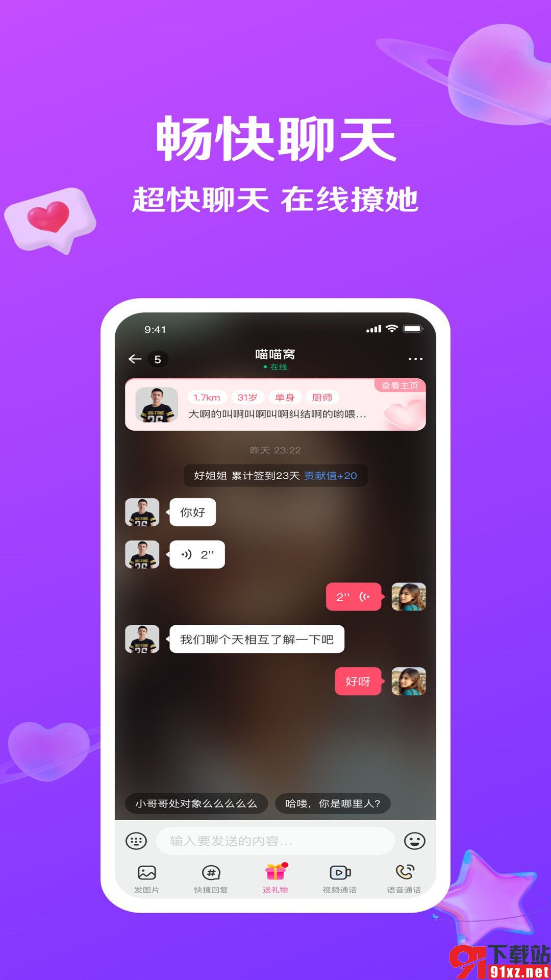 就爱交友安卓版