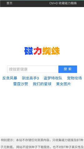 蜘蛛磁力安卓版