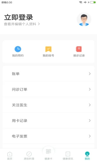 吉大一院智慧医院app安卓版