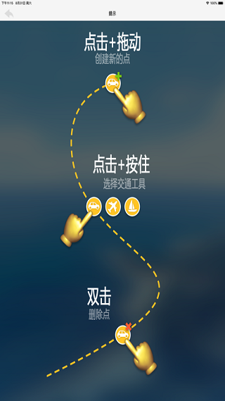 travelboast安卓版