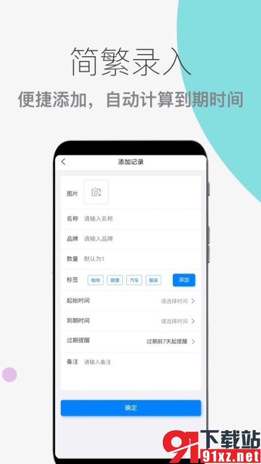 到期提醒助手app安卓版