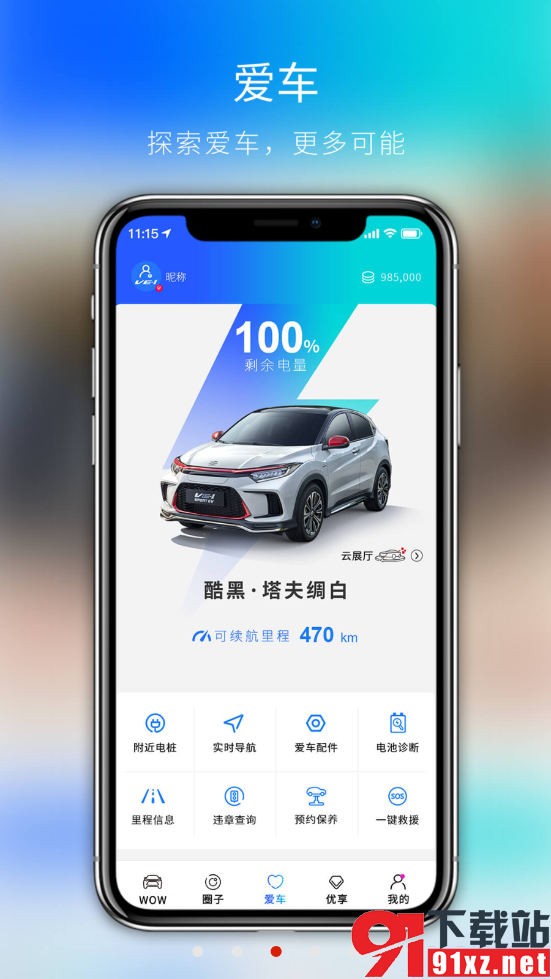 wowstation广汽本田app